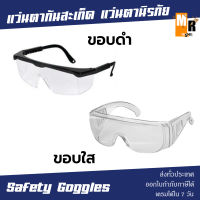 INGCO แว่นตากันสะเก็ด แว่นตานิรภัย แว่นเซฟตี้ แว่นกันฝุ่นละออง Safety Goggles