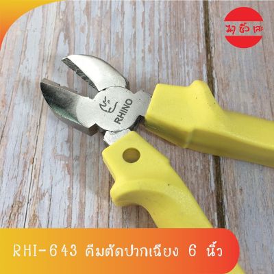 RINO คีมตัดปากเฉียง Diagonal Cutting Plier 6 นิ้ว