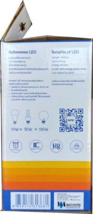 หลอดไฟ-led-15-วัตต์-2-หลอด-หลอดประหยัดไฟ-npv-ขั้วเกลียว