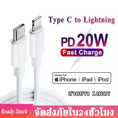 สายชาร์จ USB Type C to Lightning Cable 20W Fast PD Charge สายชาร์จ USB-C to Lightning สายชาร์จไอโฟน สายชาร์จ iPhone สำหรับ iPhone 11/11 Pro/11 Pro Max/X/XS/XR/XS Max/8 Plus A56
