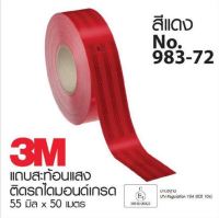 3M สติ๊กเกอร์สะท้อนแสง 3M  สีแดง ขนาด 1 ม้วน ความยาว 50 เมตร