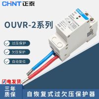 Chint self-duplicating over-undervoltage protector 2P40a63a bottom in and top out OUVR-2 automatic reset household switch