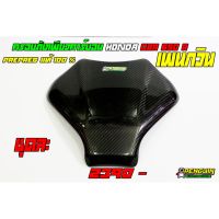 (promotion++) ครอบถังเพียวคาร์บอน HONDA CBR650R CB650R เล็ก สุดคุ้มม อะไหล่ แต่ง มอเตอร์ไซค์ อุปกรณ์ แต่ง รถ มอเตอร์ไซค์ อะไหล่ รถ มอ ไซ ค์ อะไหล่ จักรยานยนต์