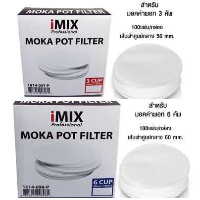 Paper filter For 6 Cup Moka Pot 1614-098-P