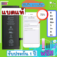 แบตเตอรี่ ใช้สำหรับ Phone แบต แบตi6 i6+ i6s i6s+ i7 i7+ i8 i8+ แบตเตอรี่ไอ6 แบตไอหก แบตไอเจ็ด แบตไอแปด แบตเตอรี่ไอ6 7 8