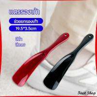 First นักยกรองเท้ามืออาชีพ แตรรองเท้า ลิฟท์รองเท้า professional shoe lifter