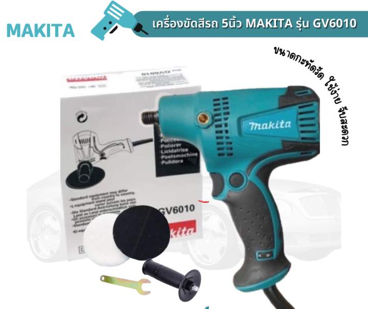 เครื่องขัดสีรถ-5นิ้ว-makita-รุ่น-gv6010-220v-800วัตต์-สำหรับขัดสี-ขัดเงารถยนต์-ขัดกระดาษทราย199v3