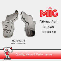 MIG 1401-2 ไส้กรองเกียร์ NISSAN CEFIRO A31