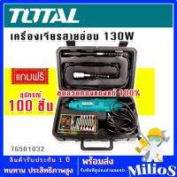 TOTAL ชุดกระเป๋าเครื่องเจียรแม่พิมพ์สายอ่อน 130W แถมฟรีชุดอุปกรณ์ 100 ชิ้น (ขดลวดทองแดงแท้)