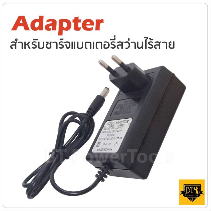 พร้อมส่ง มีรับประกัน Adapter สายชาร์จสำหรับสว่านไร้สาย ใช้กับแบตที่มีรูชาร์จ ใช้ง่าย เสียบเข้าที่ตัวแบตได้เลย