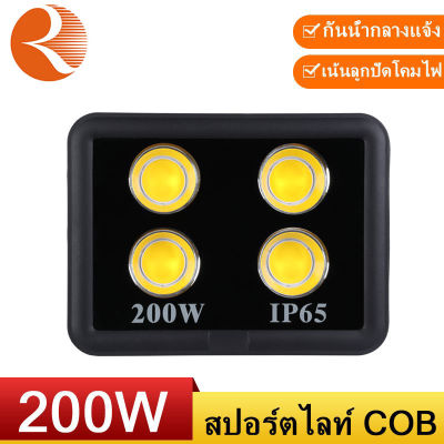 สปอร์ตไลท์ LED 200W COB Spotlight ขาว วอร์ม Flood Light โคมไฟแอลอีดีสปอตไลท์ Spot Light (รุ่นCOB 2023 แบบกลม)