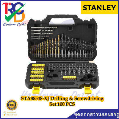 STANLEY ชุดอุปกรณ์เครื่องมือสําหรับใช้เจาะและสกรู 100 ชิ้น STA88548-XJ