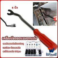 Wisell ไขควง งัดพุก งัดกิ๊บ  เครื่องมือถอดไฟหน้า สําหรับซ่อมแซมไฟหน้ารถยนต์  Automotive Tools