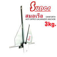 Super สมอเรือ สมอทราย สมอ Hot Dip Galvanized Danforth Type Anchor (3KG)