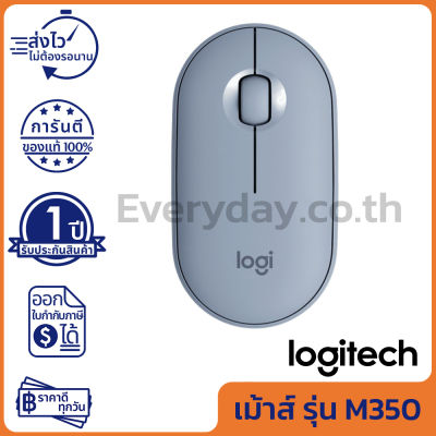 Logitech M350 Pebble Wireless and Bluetooth Mouse เมาส์ไร้สาย เสียงคลิกเบา สีฟ้าเทา ของแท้ ประกันศูนย์ 1ปี (Blue Grey)