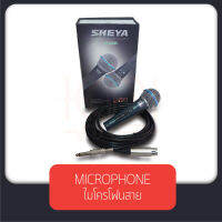 [สินค้าพร้อมส่ง!!] SHEYA ไมโครโฟนสาย รุ่น SY-A40 ไมค์ราคาประหยัด คุณภาพคุ้มราคาแน่นวล