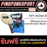 ไม้ปิงปองประกอบ XVT Archer B + ยางปิงปอง Kokutaku Beta + Kokutaku 868 Spin Power แถมซอง และ ฟิล์มรักษาหน้ายาง