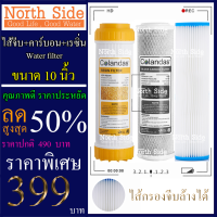 Shock Price#ไส้กรองน้ำมาตราฐาน 3 ขั้นตอน ยี่ห้อ Colandas ขนาด 10 นิ้ว  (ไส้กรองจีบล้างได้ + เรซิ่น)#ราคาถูกมาก#ราคาสุดคุ้ม