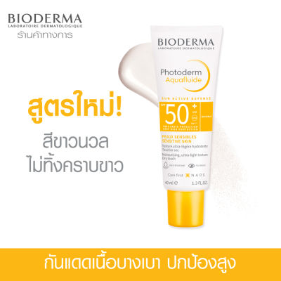 Bioderma Photoderm Aquafluid SPF 50+ PA+++ 40 ml ครีมกันแดดเพื่อผิวแพ้ง่าย สูตรน้ำ บางเบา ซึมไว ไม่เหนอะหนะ