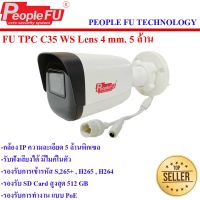 FU IPC C35WS Lens 4 mm. กล้องไอพีความละเอียด 5 ล้านพิกเซล