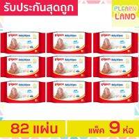 WRE ทิชชู่เปียก เนื้อเยื่อ รับประกันสุดถูก Pigeon พีเจ้น Baby Wipes 82x9ห่อ =738ชิ้น พกพา สำหรับเด็ก กระด ผ้าเปียก  กระดาษเปียก