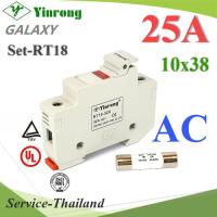 ลูกฟิวส์ AC ทรงกระบอก 10x38mm Yinrong Galaxy 25A 380V พร้อมฐานฟิวส์ Dinrial รุ่น SET-FUSE-AC-25A