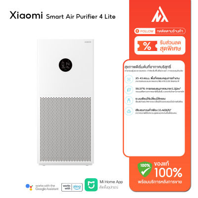 Xiaomi Smart Air Purifier 4 Lite EU Version เครื่องฟอกอากาศอัจฉริยะ รองรับ Google Assistant จอสัมผัส LED เครื่องฟอกอากาศราคาถูก【พร้อมส่งจากกรุงเทพ 】