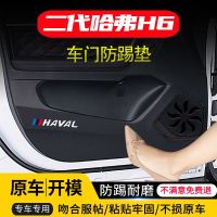 Haval แผ่นกันเตะประตู H6,สติ๊กเกอร์กันแผ่นฟิล์มกันรอยกล่องถุงมือสติ๊กเกอร์ป้องกันคาร์บอนไฟเบอร์สติ๊กเกอร์ตกแต่งภายในตกแต่งภายในรถ