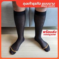 ถุงเท้าทำงาน ถุงเท้าผู้ชาย Mens Sheer Socks ถุงเท้าสูท สีดำลายปลายคาดเหลือง