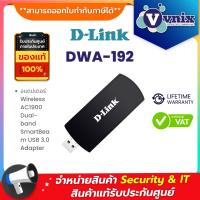 DWA-192 อแดปเตอร์ D-Link Wireless AC1900 Dual-band SmartBeam USB 3.0 Adapter By Vnix Group