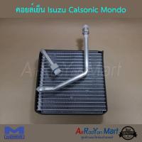 คอยล์เย็น Isuzu Calsonic Mondo อีซูสุ ทีเอฟอาร์ - ดราก้อน อาย (แอร์ Calsonic) #ตู้แอร์ #คอยเย็น