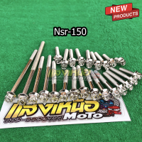 น็อตแคร้งเครื่อง Nsr-150 สแตนเลสแท้ 24ตัว ซ้าย-ขวา