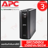 APC Power-Saving Back-UPS Pro BR1500GI 1500VA/865Watts เครื่องสำรองไฟ ของแท้ ประกันศูนย์ 3ปี