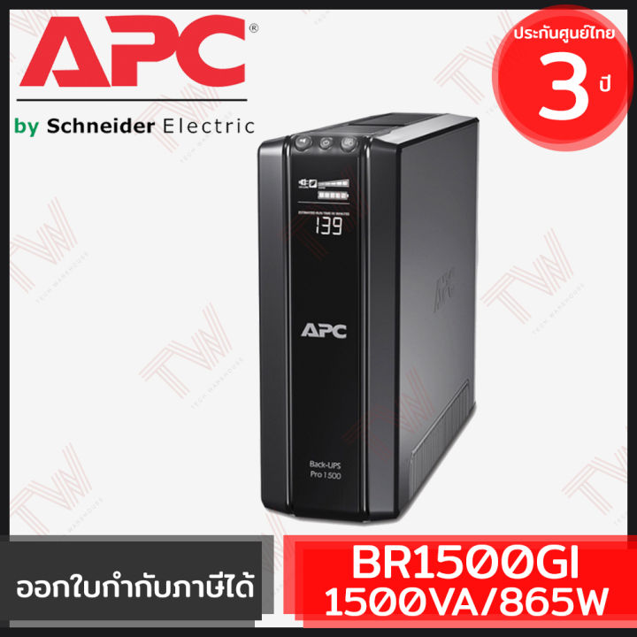 apc-power-saving-back-ups-pro-br1500gi-1500va-865watts-เครื่องสำรองไฟ-ของแท้-ประกันศูนย์-3-ปี