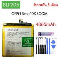 Original แบตเตอรี่ OPPO Reno 10X ZOOM oppo CPH1919 PCCM00 battery (BLP705)  4065mAh