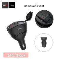 Hoco Z34 Car charger ตัวขยายช่องเสียบ USB /ช่องจุดบุหรี่ ในรถยนต์