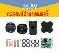 เคสแบตเตอรี่ 18650 4S 16.8V สำหรับอุปกรณ์ไร้สาย