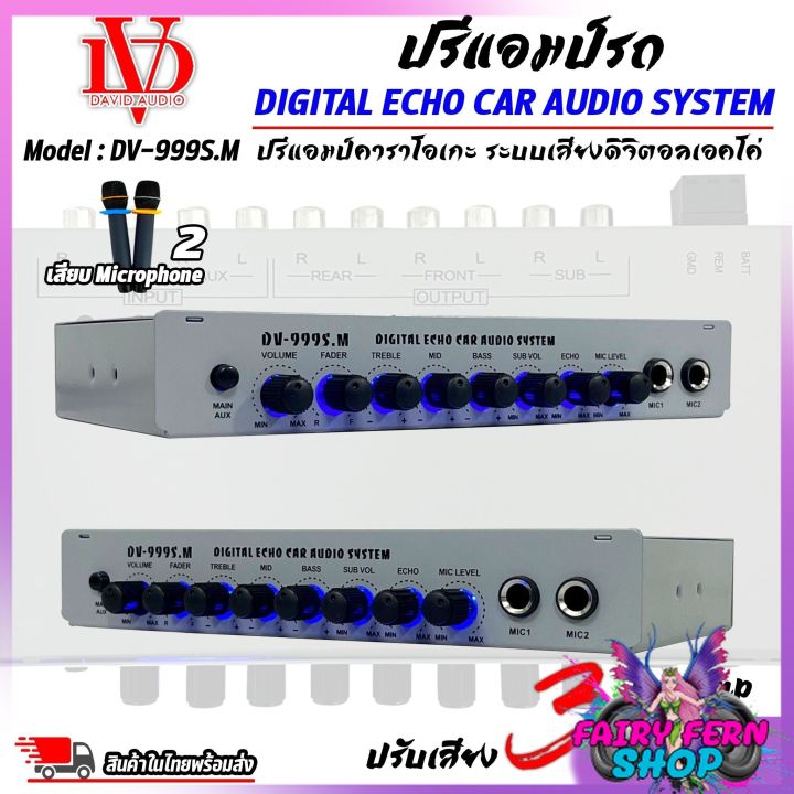 สินค้าขายดี-ปรีแอมป์รถ-ปรีไมค์-ปรีคาราโอเกะ-preamp-ยี่ห้อ-david-audio-รุ่น-dv-999s-m-มีปุ่มปรับเสียงซับในตัว-ปรีปรับเสียงคาราโอเกะ-เสียบไมค์ได้-2ตัว-ปรับ-echo-ในตัว