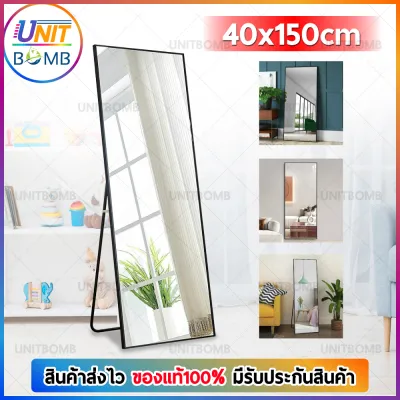 UNITBOMB กระจก กระจกยาว กระจกบานใหญ่ กระจกสูงกระจกแต่งตัว Full-length dressing mirror ขนาด 150 ซม.