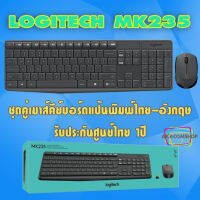 ชุดคีย์บอร์ด เมาส์ไร้สาย Logitech Wireless Combo MK235 ประกัน 1 ปี