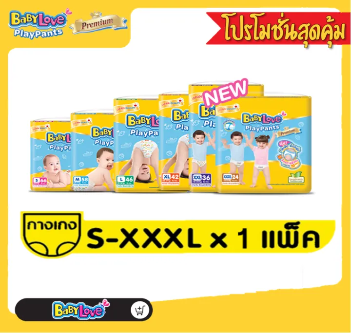 babylove-playpants-premium-เบบี้เลิฟ-กางเกงผ้าอ้อม-เพลย์แพ้น-พรีเมียม-ไซส์s-m-l-xl-xxl-ผ้าอ้อมเด็กสำเร็จรูป-ผ้าอ้อม-ราคาต่อแพ็ค