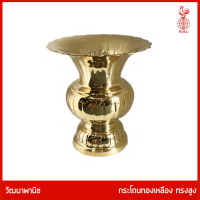 THAI BRONZE - กระโถนทองเหลือง ทรงจีบ โถทองเหลือง ใช้ตกแต่งบ้าน ร้านอาหาร จัดดอกไม้