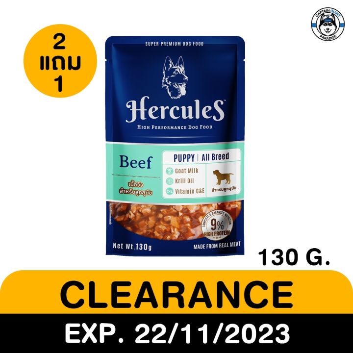 อาหารเปียก-hercules-130g-สินค้าโปรโมชั่นพิเศษ-exp-ดูรายละเอียดสินค้าที่ด้านล่าง