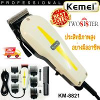 Kemei  By Stshopping แบตตาเลี่ยน แบบมีสาย เหมาะกับงานหนัก ใช้ต่อเนื่องได้นาน รุ่น KM 8821