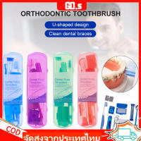 【GD.s】8pcs ทันตกรรมจัดฟันชุดดูแลทันตกรรมจัดฟันชุดแปรงสีฟัน / พับ, กระจก, Interdental แปรง ฯลฯ ด้วยกระเป๋าพกพา