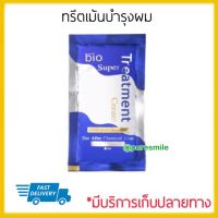 *ของใหม่* มาส์กบำรุงผม กรีน ไบโอ ซุปเปอร์ ทรีตเม้นครีม Green bio treatment ครีมนวดผม ทรีตเม้นบำรุงผม ผมลื่น 1ซอง