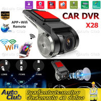 กล้องบันทึกหน้ารถแอนดรอย กล้องติดรถยนต์ WIFI 1080P ซ่อนบันทึกการขับขี่ DVR Car Camera กล้องหน้ารถ ADAS Night Vision ดูวิดีโอบันทึกการขับขี่ผ่านแอพ  กล้องบันทึกการขับขี่