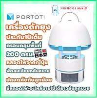 เครื่องดักยุง และแมลง PORTOTI PR-25MB Mosquito Pest Killer LED เครื่องไล่ยุง โคมไฟดักยุงของแท้ ระวังของเลียนแบบ ver.2  หลอด LED จากญี่ปุ่นทนกว่าเดิม