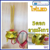 กระธางธูปไฟฟ้า รุ่นไฟLED ธูปไฟฟ้า ลายมังกร กระถางธูปสวดมนต์ สีทอง 5ดอก ใส่เป็น3ดอกได้