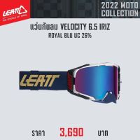 แว่นกันลม LEATT VELOCITY 6.5 IRIZ ROYAL BLU UC 26%